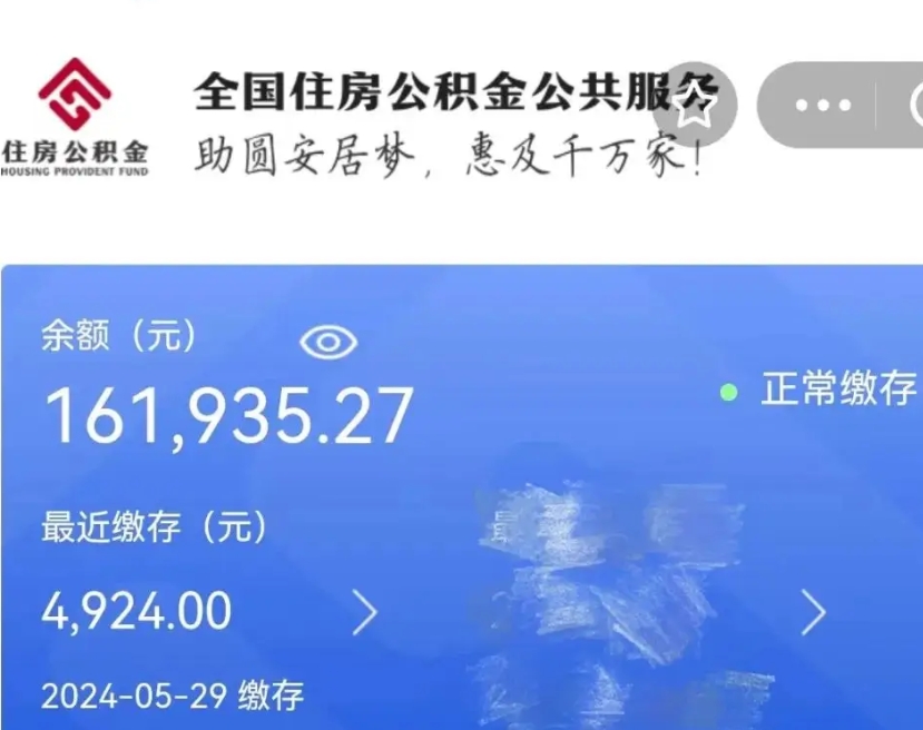 象山离职员工离职公积金如何取取（离职公积金提取步骤）